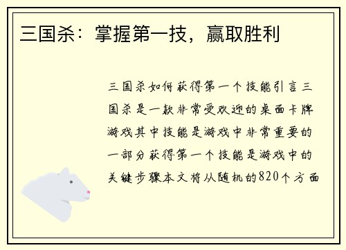 三国杀：掌握第一技，赢取胜利